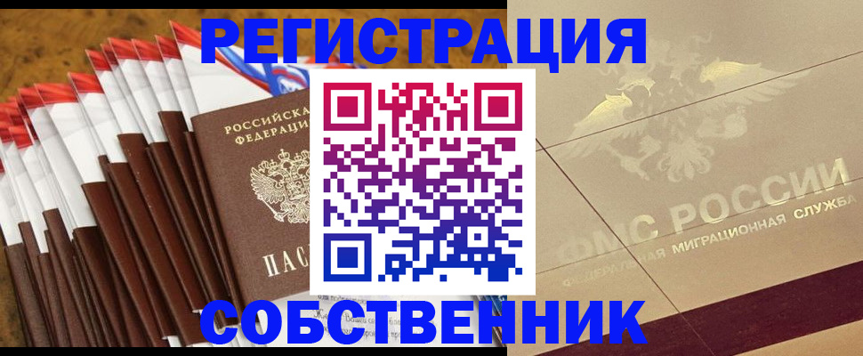 временная прописка в Красноармейске