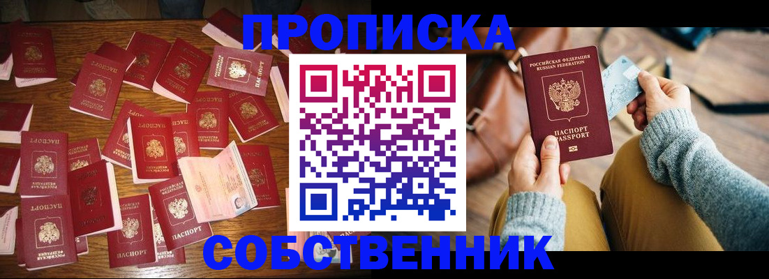 временная регистрация купить в Красноармейске