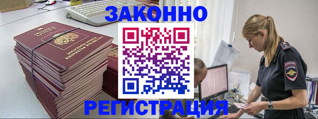 прописка в Красноармейске